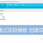 項目創建過程